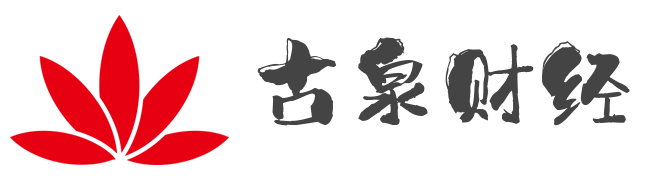 古泉财经